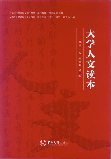 College Humanities Reader