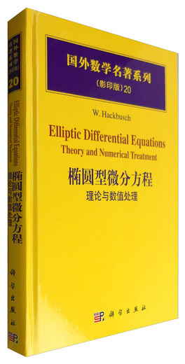 Foreign Mathematics Masterpiece Series (Photocopied Edition) 20 Elliptic Differential Equations Theory and Numerical Processing