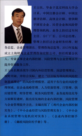 风险管理与内部控制系列手册之五：内部控制评价指引手册9787509**3884经济管理出版社
