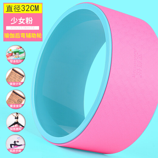 AiMeiShi yoga wheel 32cm Dharma wheel backbend assister yoga circle Pilates circle pregnant women home fitness equipment girly pink 32cm (diameter)