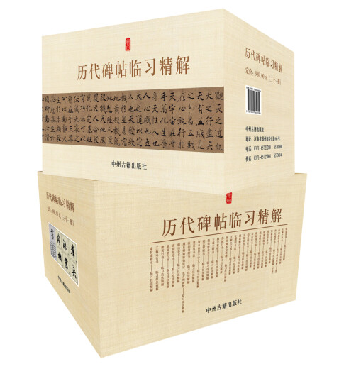 [Texto] Genuine (2019) Exquisita explicación de las técnicas de caligrafía por famosos maestros de todas las dinastías (31 volúmenes en total) Comité editorial de libros Zhongzhou Ancient Books House House