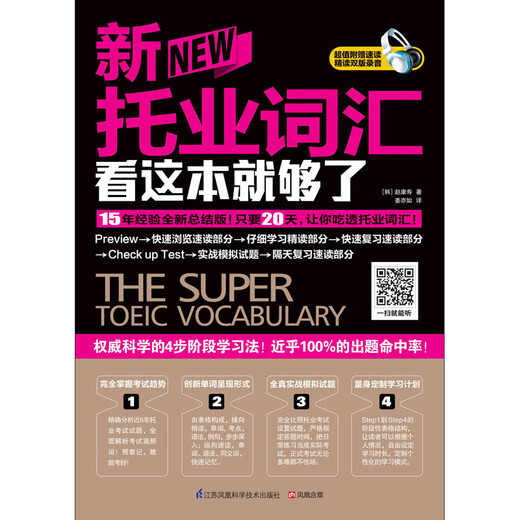 This book is enough for new TOEIC vocabulary. It only takes 20 days for you to master the TOEIC vocabulary thoroughly.