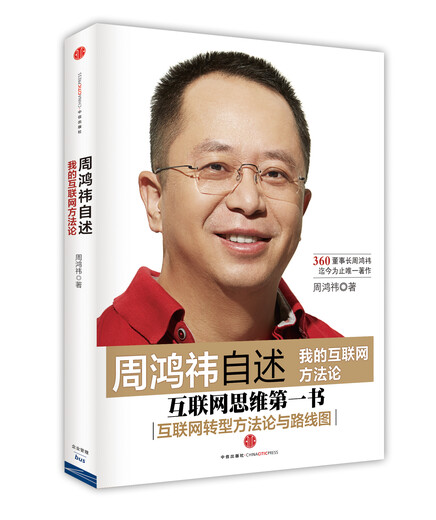 Zhou Hongyi me cuenta sobre mi fiesta de Internet ** 9787508 ** 6626