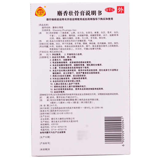 盟星 麝香壮骨膏4贴*3袋
