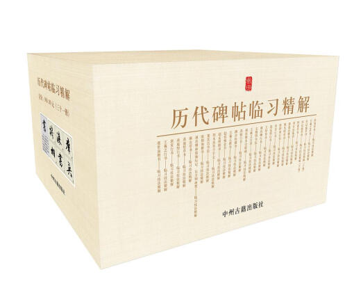 [Texto] Genuine (2019) Exquisita explicación de las técnicas de caligrafía por famosos maestros de todas las dinastías (31 volúmenes en total) Comité editorial de libros Zhongzhou Ancient Books House House