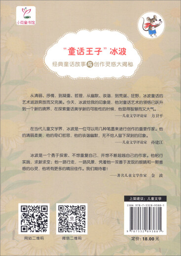 晚安。我的星星（冰波童话创作灵感互动版）金波倾情**全国优秀儿童文学作品奖 冰心儿童文学新作奖9787532**3881