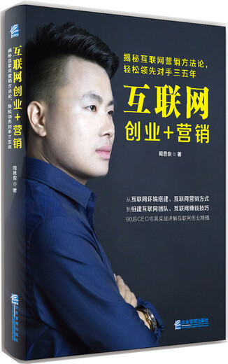 
[Weixia Old Books] Internet Entrepreneurship + Marketing 978751**13593