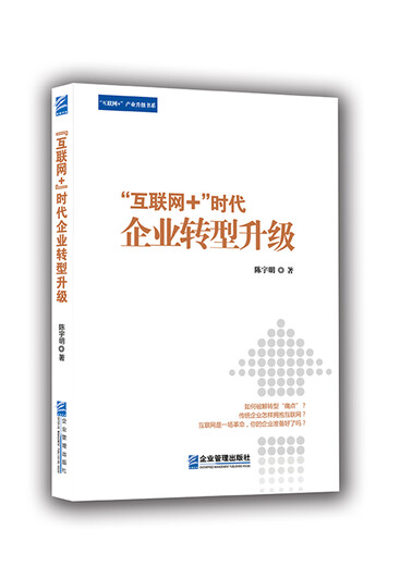 【京东仓直发-送货上门】“互联网+”时代企业转型升级978751**13555