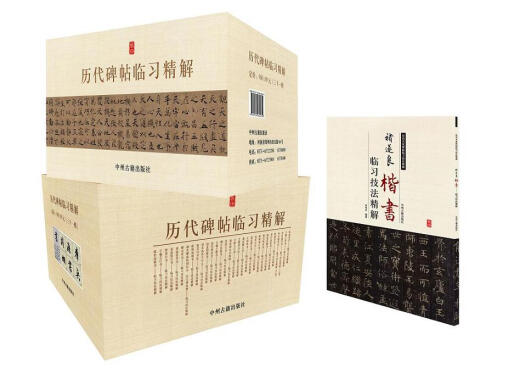 [Texto] Genuine (2019) Exquisita explicación de las técnicas de caligrafía por famosos maestros de todas las dinastías (31 volúmenes en total) Comité editorial de libros Zhongzhou Ancient Books House House