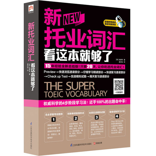 This book is enough for new TOEIC vocabulary. It only takes 20 days for you to master the TOEIC vocabulary thoroughly.