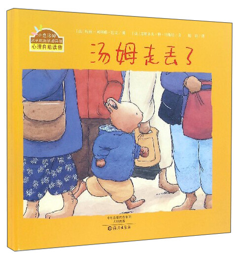 Tom ist verloren (留)/Toms Probleme, Bilderbuch 97875350 ** 844 zu wachsen