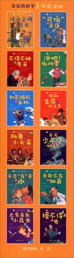 身边的科学真好玩（第3辑）：时间都去哪儿了(中国环境标志产品 绿色印刷)