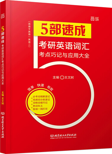 2017 5 быстрых курсов Полный сборник советов и приложений для проверки словарного запаса английского языка для вступительного экзамена в аспирантуру