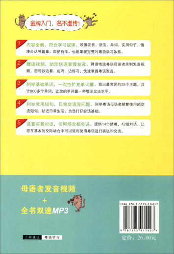 【自营】粤语金牌入门，看完这本就能说！