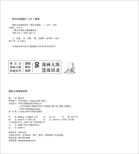 Cai Zhizhong's comics, ancient books collection series, comics, Dazhu Huihai Quotations, CITIC Publishing House, edited by Cai Zhizhong, 9787508**9276 CITIC Publishing House, CITIC Publishing Group