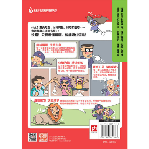 Komisches englisches Grammatikbuch, das Sie sofort lernen können. Fünf Arten von Satzmustern, neun Wortarten, Stimme und Zeitform. Solange Sie Comics verstehen, können Sie Grammatik lernen.