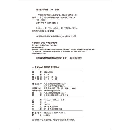 Komisches englisches Grammatikbuch, das Sie sofort lernen können. Fünf Arten von Satzmustern, neun Wortarten, Stimme und Zeitform. Solange Sie Comics verstehen, können Sie Grammatik lernen.