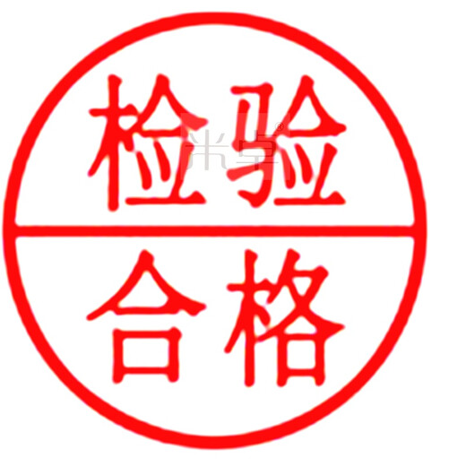 Mizhuo inspection qualified QC PASS photosensitive seal Diameter red stamping oil Photosensitive seal Factory quality inspection qualified stamp QC/PASS/01 (diameter 15mm) drop red stamping oil
