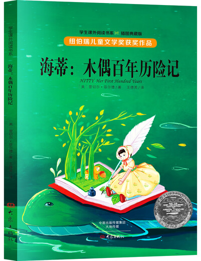 【京东仓直发-送货上门】纽伯瑞国际大奖小说（套装6册）兔子坡/草原上的小木12140**4