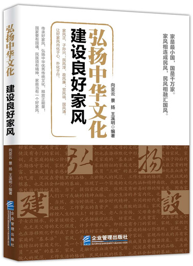 【稀缺旧书~弘扬中华文化建设良好家风978751**13821