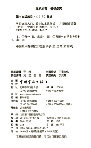 【自营】粤语金牌入门，看完这本就能说！