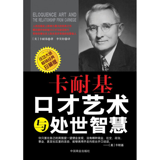[Xinhua genuine] Carnegie Eloquence Art and Wisdom of Life, Success Master Collection Edition Dell Carnegie Biography Inspirational Philosophy SN6225