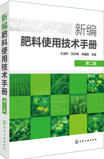 New Technical Manual on Fertilizer Usage (Second Edition)