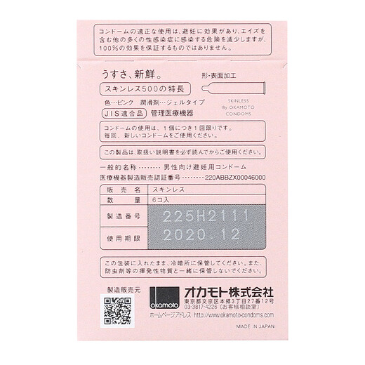 Okamoto SKINLESS500 skin-feeling, straight-wall, ultra-thin, close-fitting and comfortable condoms, 6 adult adult family planning supplies imported