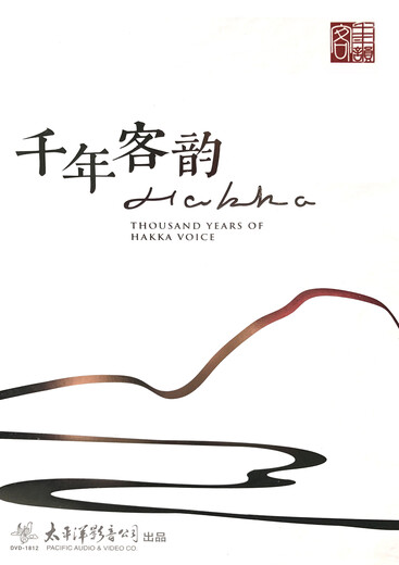 大型纪录片《千年客韵》