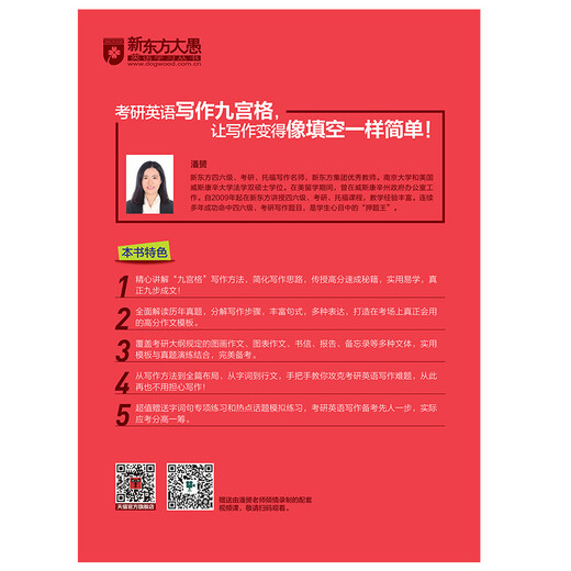 New Oriental 2018: Neun Schritte, um eine hohe Punktzahl in der Zusammensetzung der Postgraduierten-Aufnahmeprüfung für Englisch zu erreichen