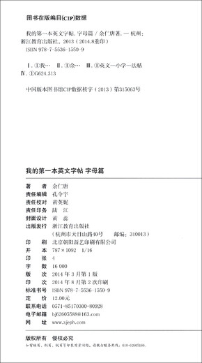 新东方 我的第一本英文字帖——字母篇 竖棍体  