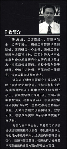 【京仓速发 明日达】中国管理学原理（第二版）9787509**9930