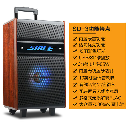 Shile (Shile) Shile Square Dance Audio Outdoor Bluetooth Tragbarer Holztrolley-Lautsprecher High-Power Mobile Card Player SD-3 10-Zoll-Trolley-Lautsprecher