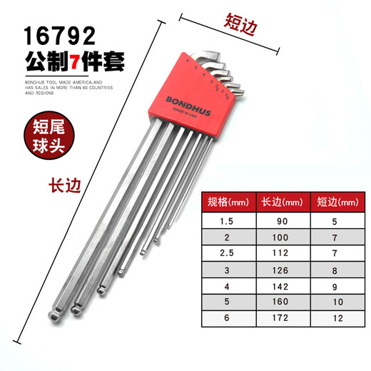 BONDHUS美国内六角扳手套装公英制加长球头螺丝刀进口五金工具六方匙 16792(1.5-6mm)公制短尾球头7件