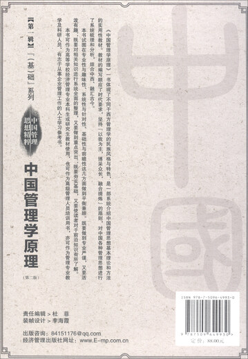 【京仓速发 明日达】中国管理学原理（第二版）9787509**9930