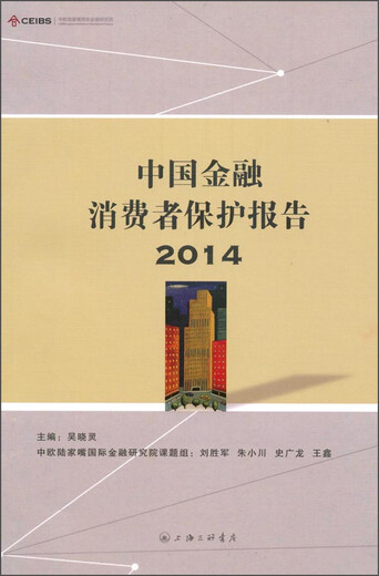 
[Female Old Book] China Financial Consumer Protection Report (2014) K19209787542**9195