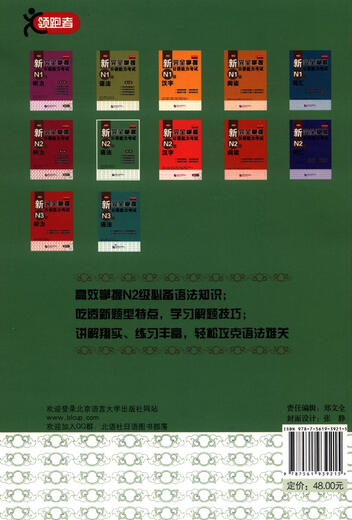 New Complete Mastery of Japanese Language Proficiency Test Level N2 Grammar (2nd Edition)