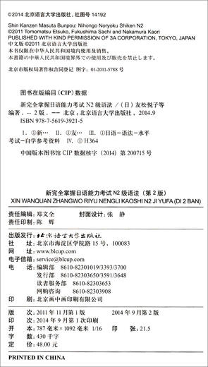 New Complete Mastery of Japanese Language Proficiency Test Level N2 Grammar (2nd Edition)