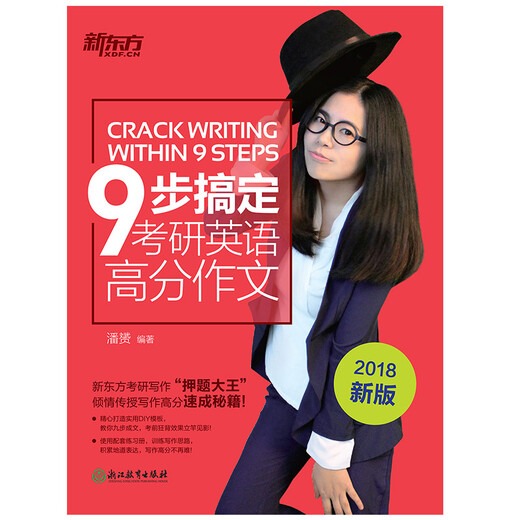 New Oriental 2018: Neun Schritte, um eine hohe Punktzahl in der Zusammensetzung der Postgraduierten-Aufnahmeprüfung für Englisch zu erreichen