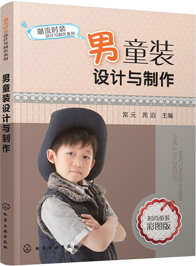
[Kyokura Sufa Tomorrow] Trendy Fashion Design and Production Series: Boys Clothing Design and Production (full color, practical) 97871222**681