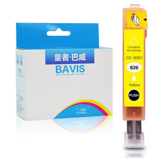 巴威IP4880墨盒适合佳能Canon Pixma A4彩色喷墨(打印 复印 一体机)墨水 CLI826红色M MG6180/MG8180/MG8280/6280