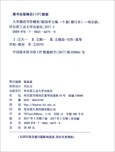 
[Old Books of Genuine] Russian Series Books: Essentials of University Russian Writing (Revised Version) 97875603**759