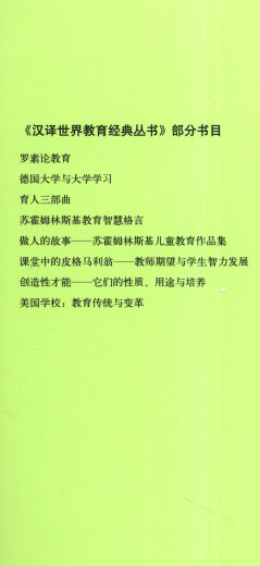 汉译世界教育经典丛书 苏霍姆林斯基教育智慧格言97871072**699人民教育出版社