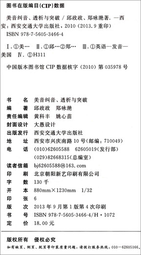 Neue Analyse und Durchbruch bei der Korrektur der orientalisch-amerikanischen Aussprache