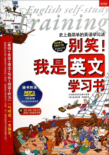 Don't Laugh, I'm an English Learning Book (Komplette Lernausgabe mit farbigen Bildern und Text auf CD-ROM)