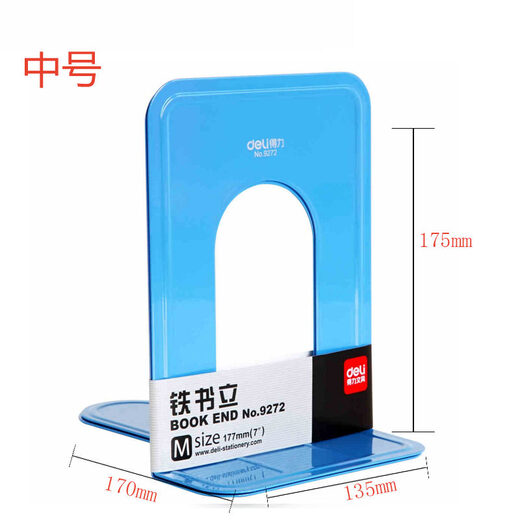 得力（deli） 学生金属铁书立书架大号书靠书架书夹书挡创意挡书板文具 9272 中号蓝色