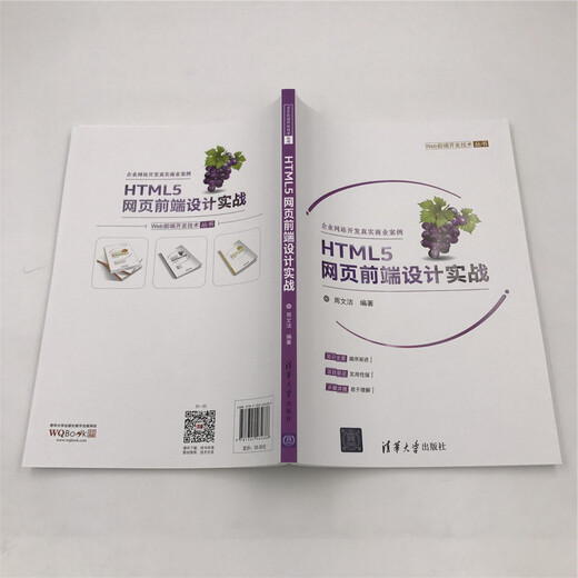【正版旧书】HTML5网页前端设计实战（Web前端开发技术丛书周文洁97873024**686清华大学出版社