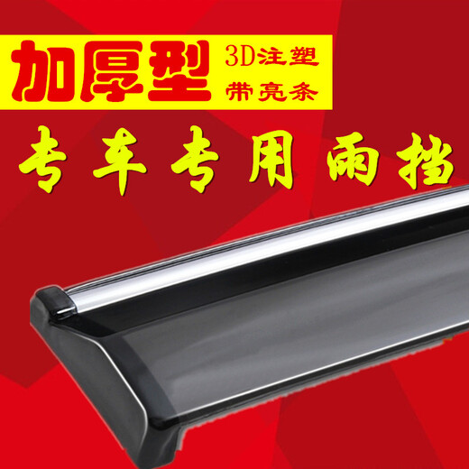 Car-specific rain shield/window eyebrow 18/19/20 modified rain shield original rain strip electroplated bright strip rain shield Special car rain shield Other car models Remarks model + year