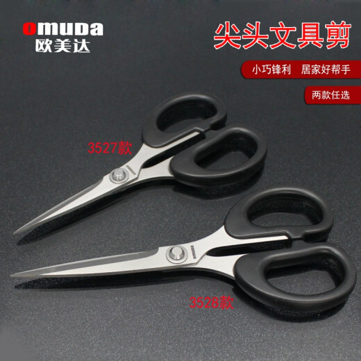 欧美达文具剪刀 学生事务办公家用剪 不锈钢厨房缝纫轻巧剪纸刀手工剪子 3527中