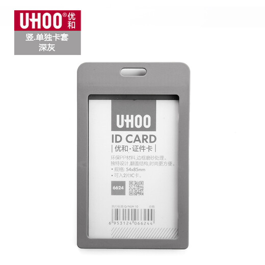 
UHOO 6624 card set certificate set employee certificate entry and exit certificate factory student school card custom lanyard LOGO 6624 gray vertical version card + rope